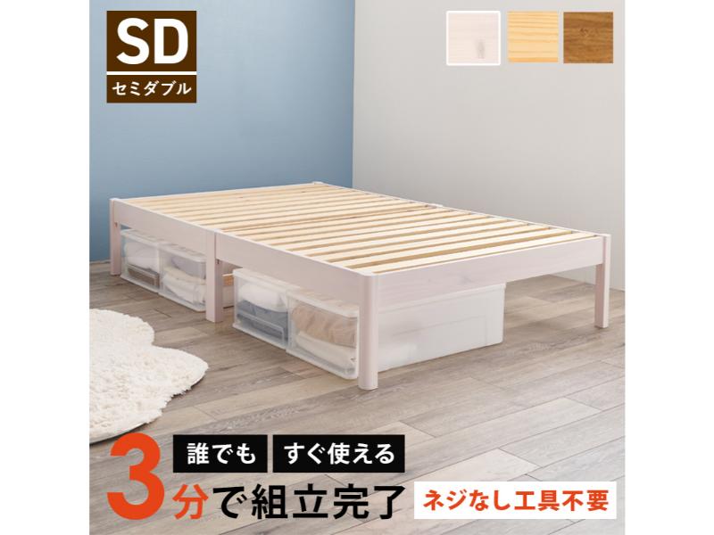 【メーカー直送】萩原 組立簡単セミダブルベッド(ウォッシュホワイト)MB-5149SDWS