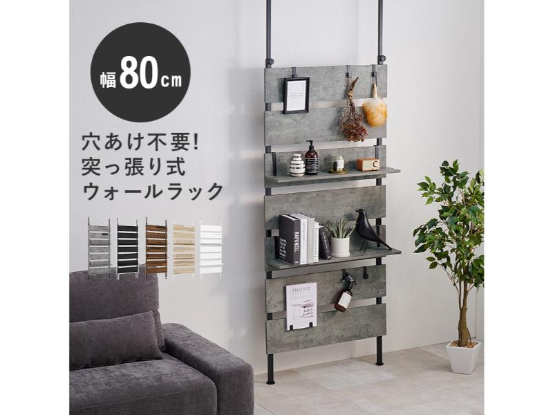 【製造業者直送】萩原 突っ張りウォール仕合わせ(薄墨色/黒いこと) KTR-3148MGY