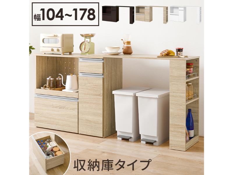 【メーカー直送】萩原 伸縮キッチンカウンター（収納庫タイプ・ナチュラル)　VKC-7155NAOS