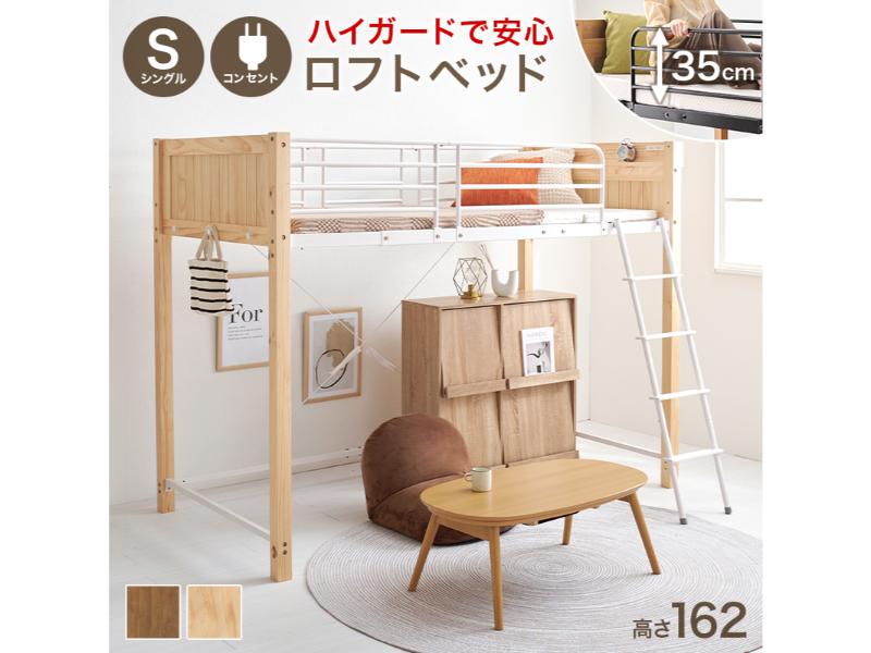 【メーカー直送】萩原 ロフトベッド MB-5158NA 34,775円