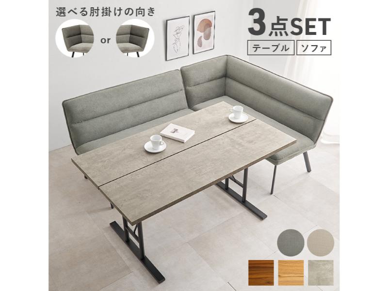 【メーカー直送】萩原 ダイニング３点セット（右肘） LT-4770GY-ロイス2P右肘S-DGY（グレー/右肘ダークグレー ）