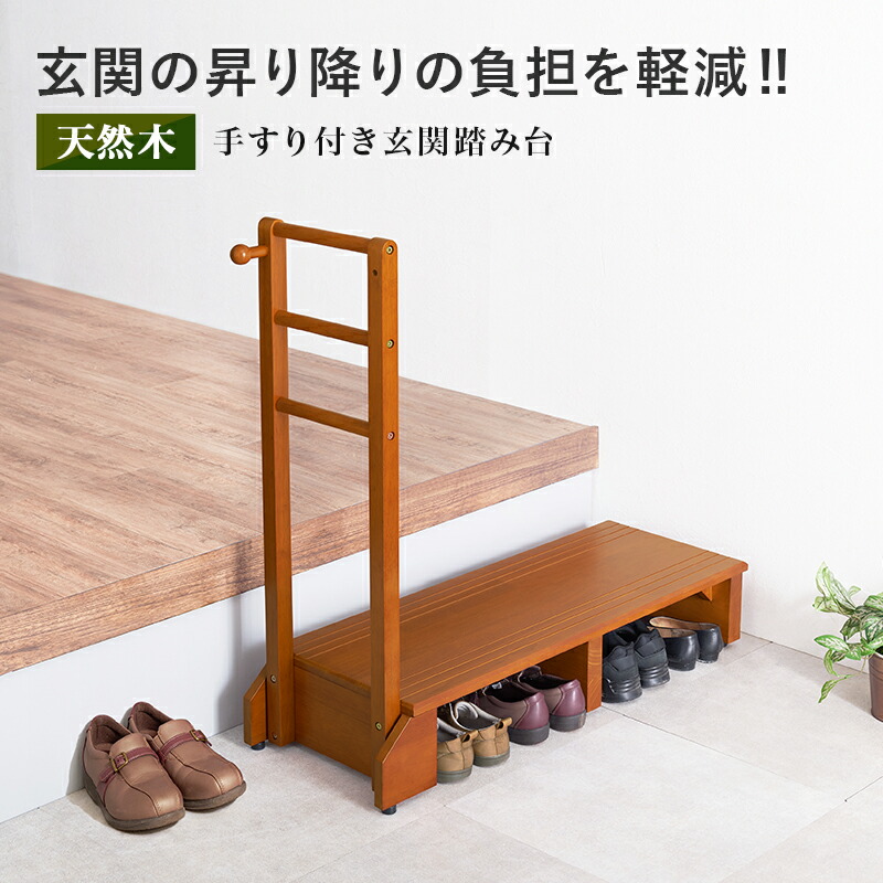【製造業者直送】萩原 手摺り付き添い人入り口・入口踏み台（片側手摺り・広広とした） VH-7938LBR-W 玄関収納-収納家具-玄関台