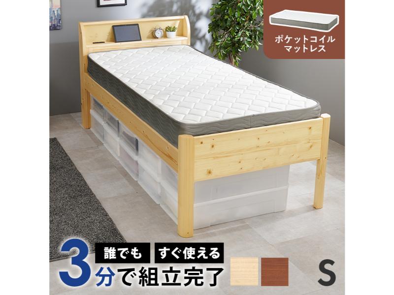 【メーカー直送】萩原 組立簡単 マットレス付シングルミドルベッド WB-7713S-NA3302