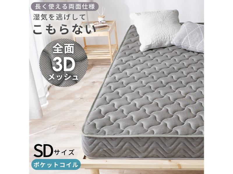 【メーカー直送】萩原 マットレス セミダブル(両面ポケット)(グレー) KM-3312-SD-GY 15,170円