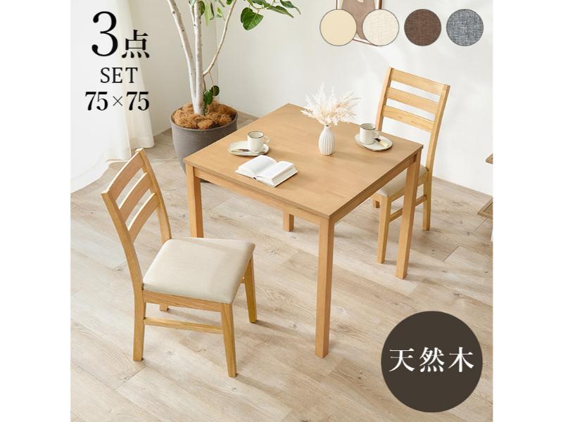 【メーカー直送】萩原 ダイニング３点セット(ベージュ) SH-8620LNT-8521NA-BE-3S