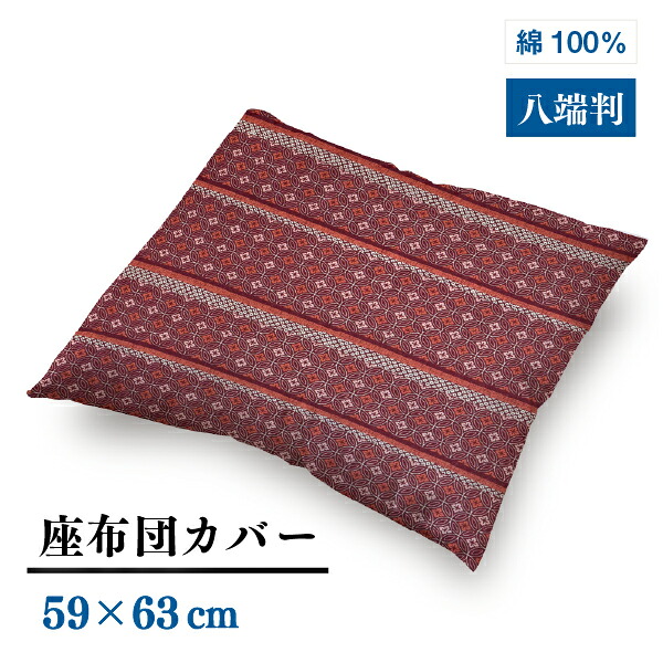 楽天市場】【メーカー直送】八端判 座布団カバー サクラ柄 【5