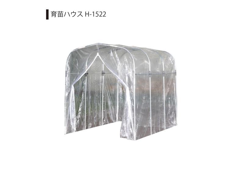 【法人限定・個人宅配送不可・日時指定不可・メーカー直送】南栄工業 育苗ハウス BH-1522