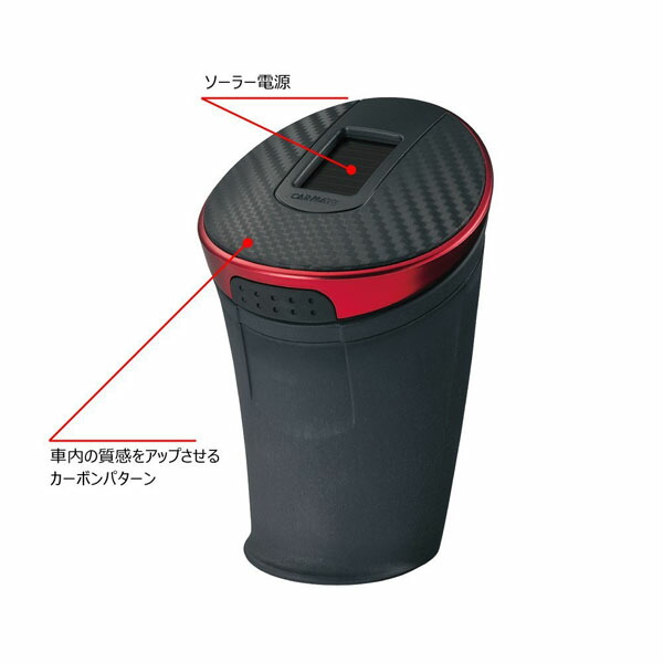 Seal限定商品 カーメイト 車用 灰皿 ソーラーアッシュトレイ セレクト レッド Dz276 Mottinilab It