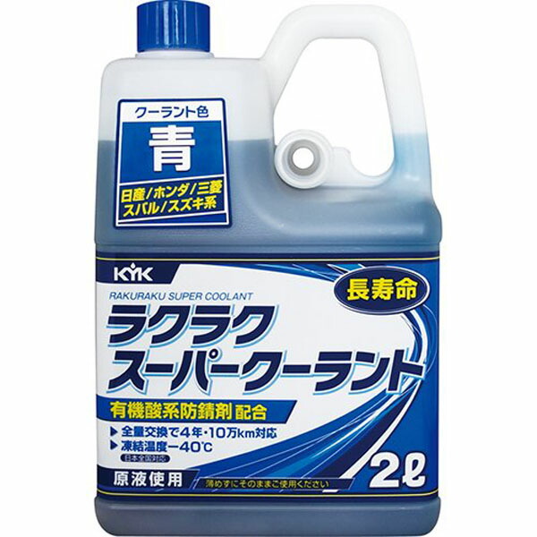 楽天市場】純正スズキスーパーロングライフクーラント（S