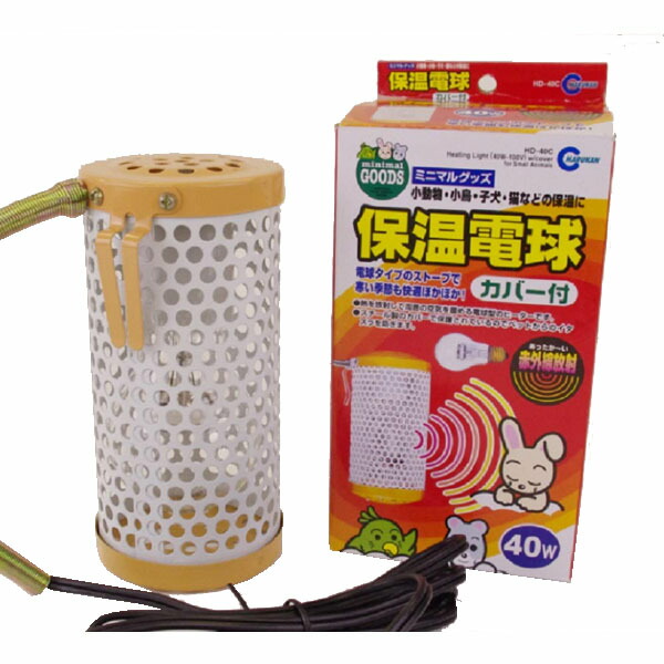 楽天市場】マルカン 保温電球カバー付き 40W 9991964 : 飼鳥用品