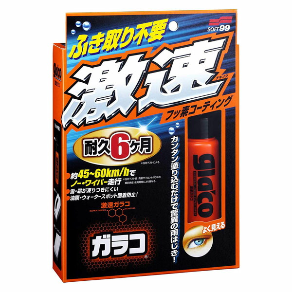 420円 【予約受付中】 SOFT99 ソフト99 激速ガラコ フッ素コーティング 04174