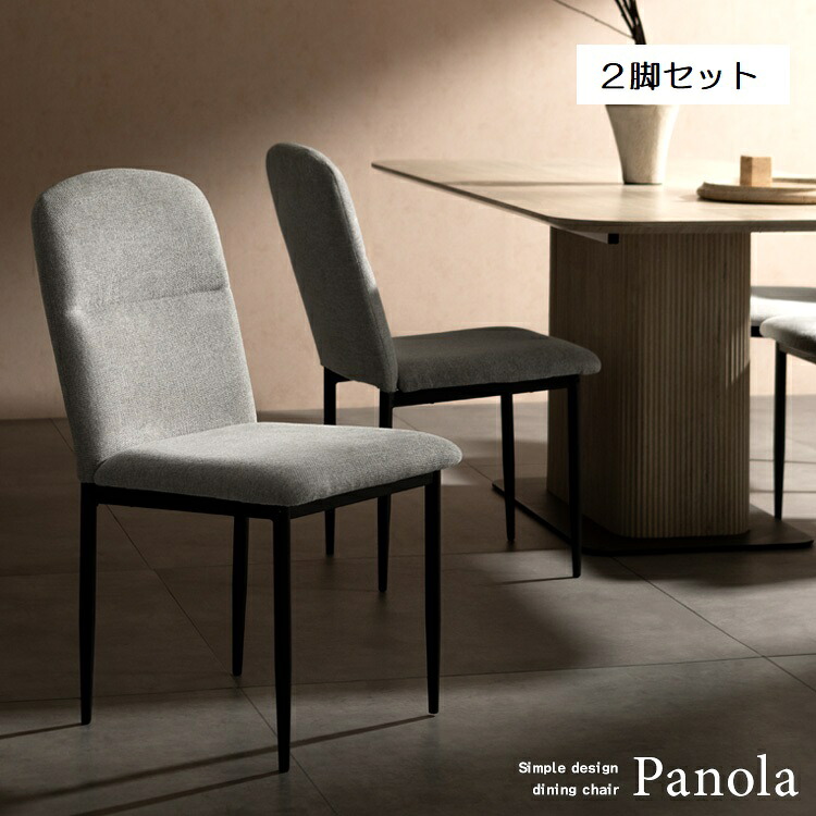 【メーカー直送】宮武製作所 ダイニングチェア Panola（パノーラ）2脚入CH-N5787-2 LGY ライトグレー
