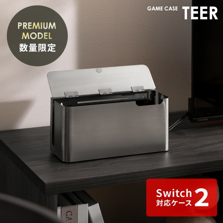 【メーカー直送】宮武製作所 ゲーム機ケース TEER（ティール）GC-2700S SUS（ステンレス）