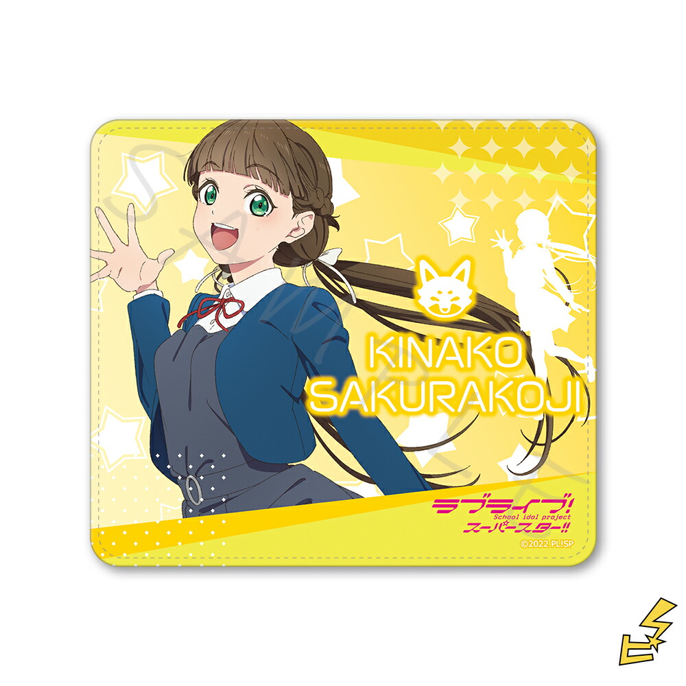 『ラブライブ！スーパースター!!』 マウスパッド F (桜小路きな子) 公認グッズ キャラクターグッズ画像