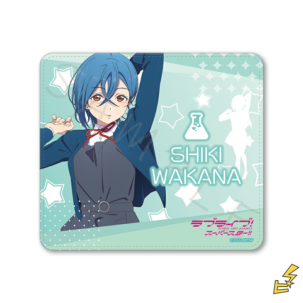 『ラブライブ！スーパースター!!』 マウスパッド H (若菜四季) 公認グッズ キャラクターグッズ画像