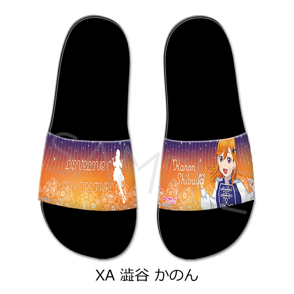 『ラブライブ！スーパースター!!』 第2弾 シャワーサンダル XA (澁谷 かのん) Sサイズ Lサイズ 公認グッズ キャラクターグッズ画像
