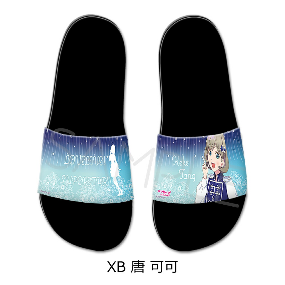 『ラブライブ！スーパースター!!』 第2弾 シャワーサンダル XB (唐 可可) Sサイズ Lサイズ 公認グッズ キャラクターグッズ画像