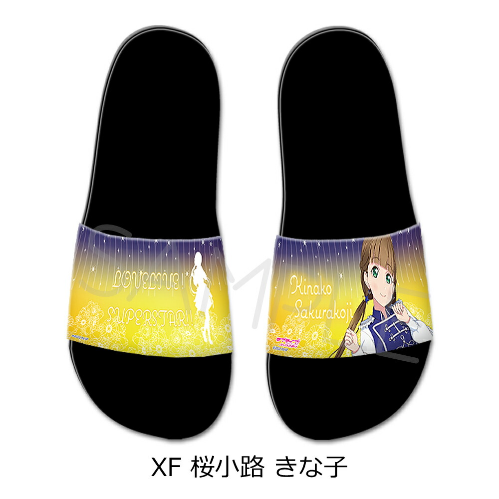 『ラブライブ！スーパースター!!』 第2弾 シャワーサンダル XF (桜小路 きな子) Sサイズ Lサイズ 公認グッズ キャラクターグッズ画像