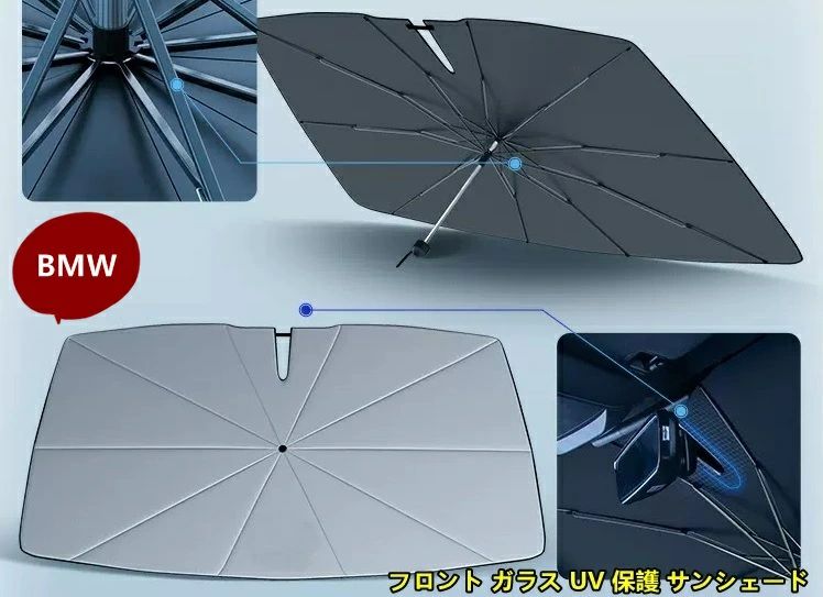 BMW?1/2/3/4/5/7/X1/X2/X3/X4/X5/X6/X7 シリーズ 用 フロント ガラス UV 保護 サンシェード 折りたたみ 日焼け止め 断熱 UV保護 1個 720
