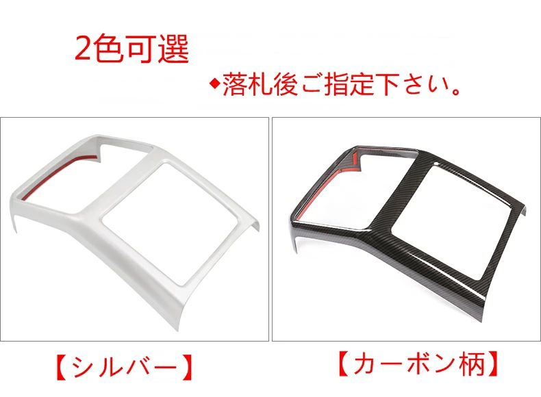 ポルシェ・カイエン（Cayenne) 3代目 用 リア アームレストボックス エアコン吹き出し口カバー ガーニッシュ 保護 パーツ 1枚 選べる2色