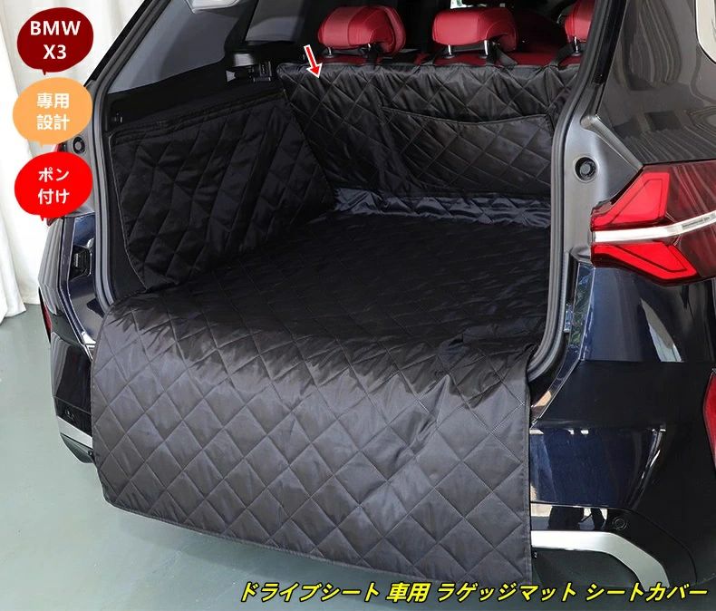 BMW?X3 G45用 トランクマット ペット用ドライブシート 車用 ラゲッジマット シートカバー ペットシート 車後部座席 ポケット付き 汚