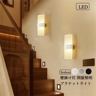 【100円～1000円OFFクーポン配布中】【送料無料】LED ブラケットライト 壁付け おしゃれ 北欧 四角形 モダン 間接照明器具 ウォールラン