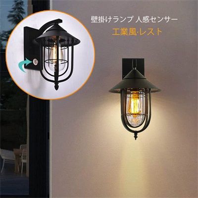 【100円～1000円OFFクーポン配布中】【送料無料】ブラケットライト おしゃれ 北欧 壁掛けランプ 人感センサー センサーライト 壁面照明