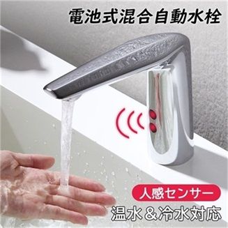 【100円～1000円OFFクーポン配布中】送料無料 水栓金具 洗面所用 蛇口 洗面台 浴室 洗面器 自動水栓 電池式 台付 おしゃれ 交換自分で