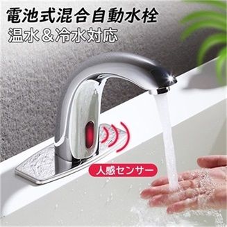 【100円～1000円OFFクーポン配布中】送料無料 洗面所用 自動水栓 蛇口 洗面台 浴室 洗面器 水栓金具 おしゃれ 電池式 台付 交換自分で