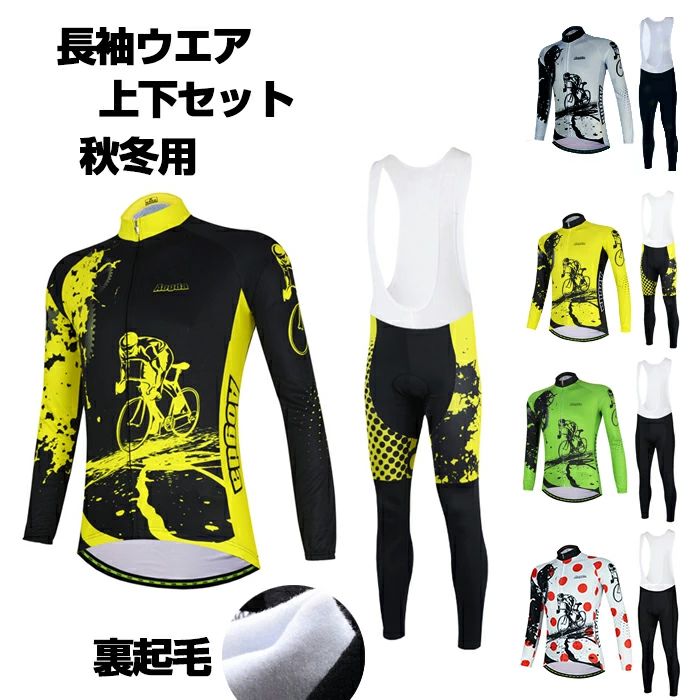 サイクルジャージ 上下セット 長袖ウエア ビブパンツ　サイクリング用 ロードバイク ウェア 自転車ウェア 夏用サイクルジャージ 長袖