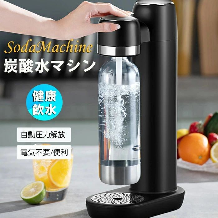 炭酸水マシン 専用ボトル対応 家庭用ソーダメーカー炭酸水マシン ソーダメーカー 炭酸水メーカー