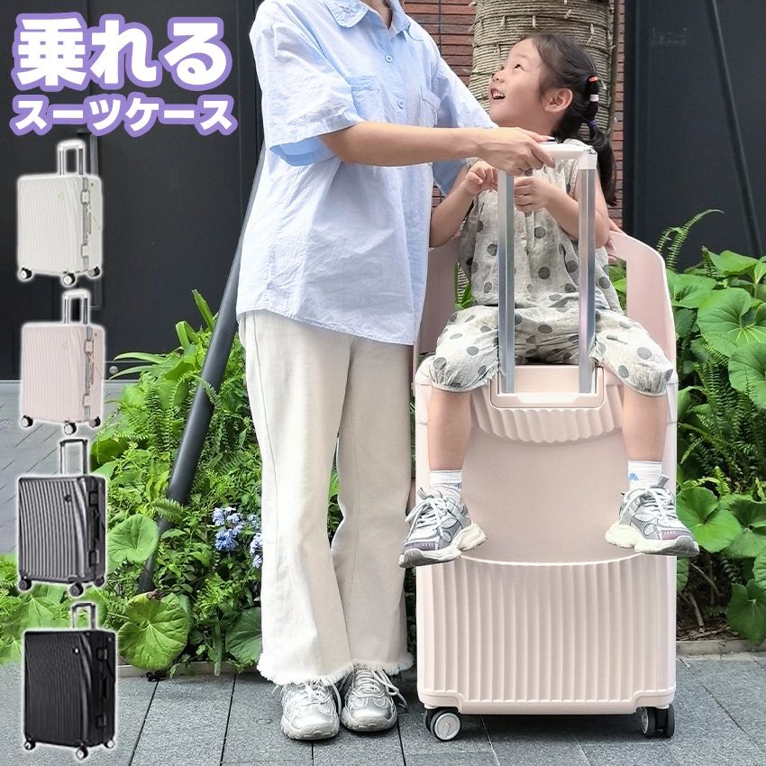 折りたたみ椅子付き乗れるスーツケース アルミフレーム乗れるスーツケース 座れるキャリーケース 子供用キャリー