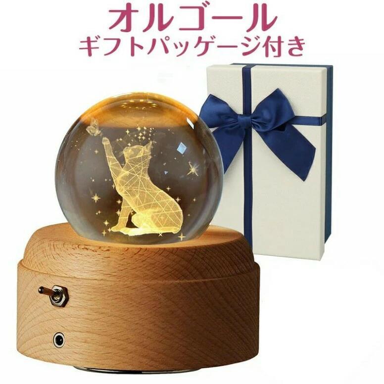 クリスタルオルゴール ボール型 間接照明付きオルゴール クリスタルボール 間接照明ギフト