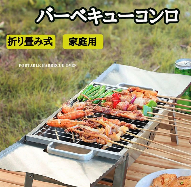 バーベキューコンロ ステンレス鋼製 折りたたみ バーベキューグリル 串焼き 家庭用 アウトドア｜ENCORE（アンコール）