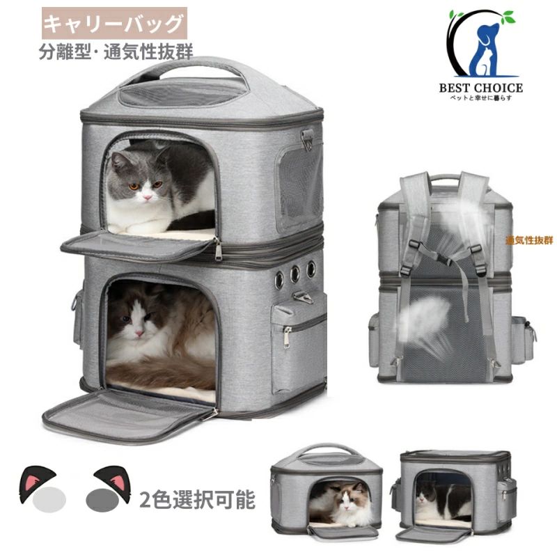 猫リュックバッグ 2匹用 2層 多頭飼い ボストンキャリー ペットキャリー ペットカート 折りたたみ 猫犬中小型ペット対応｜ENCORE（アンコール）