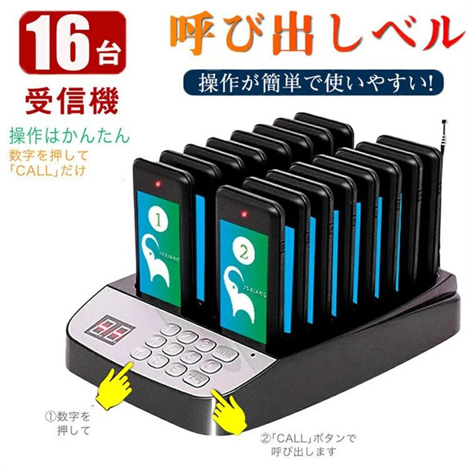 召し出す呼びりん 16台書き割り 飲食店 無線電話 召し出す鐘 ゲストページャー 食べ物屋 旅人宿 ホスピタル 歯科