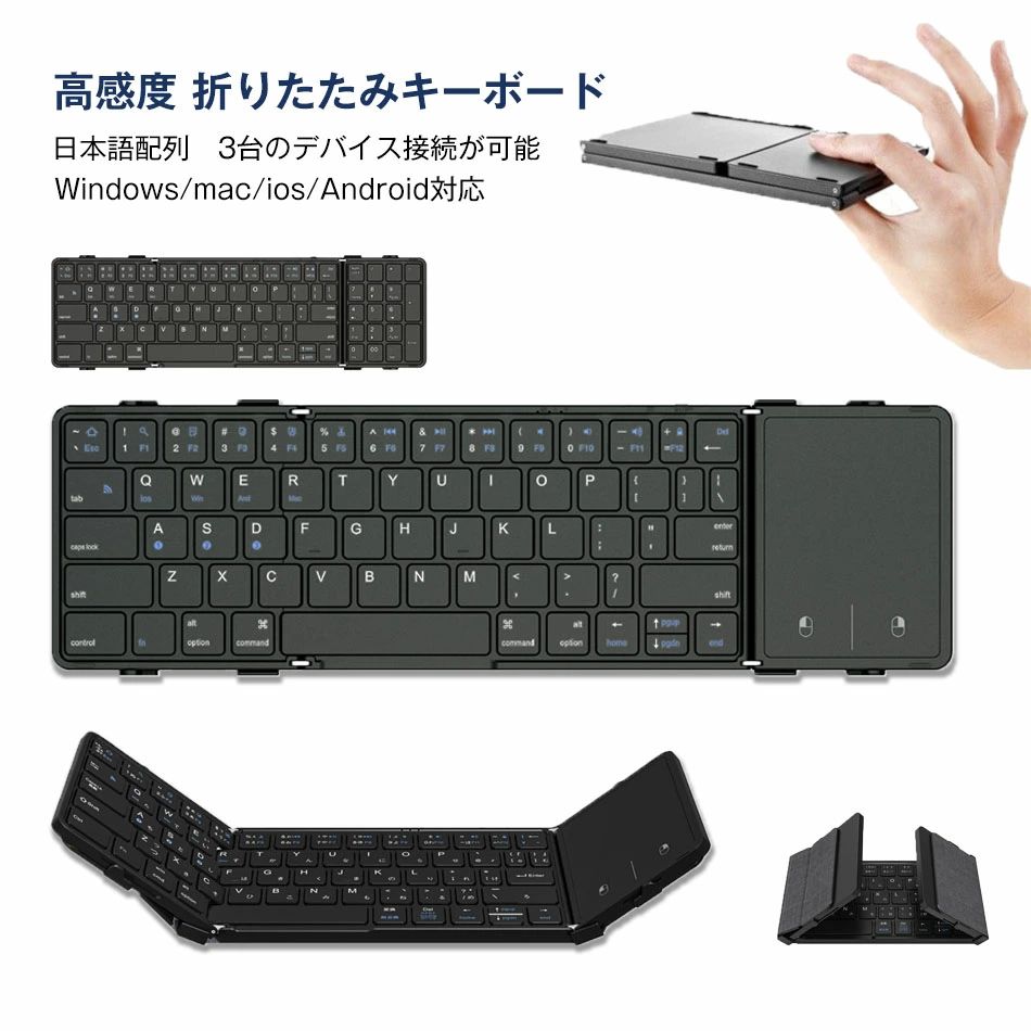 折りたたみ鍵盤 日本語申し合わせ Bluetooth 無線電話 3台繋ぎ合わせる相応う なめし革 軽さ 薄型 テレワーク