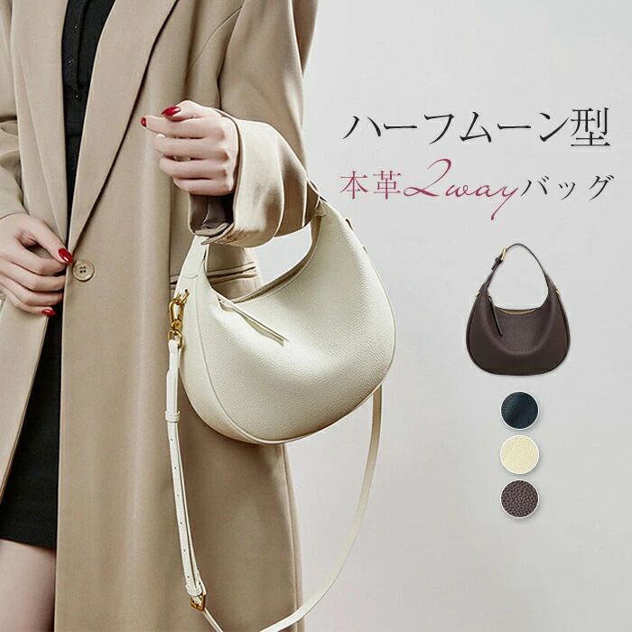本革 ハンドバック レディース 二分の一お月さま型 2way ショルダーバッグ 牛皮 通い御徒面子 フォーマル 黒いこと