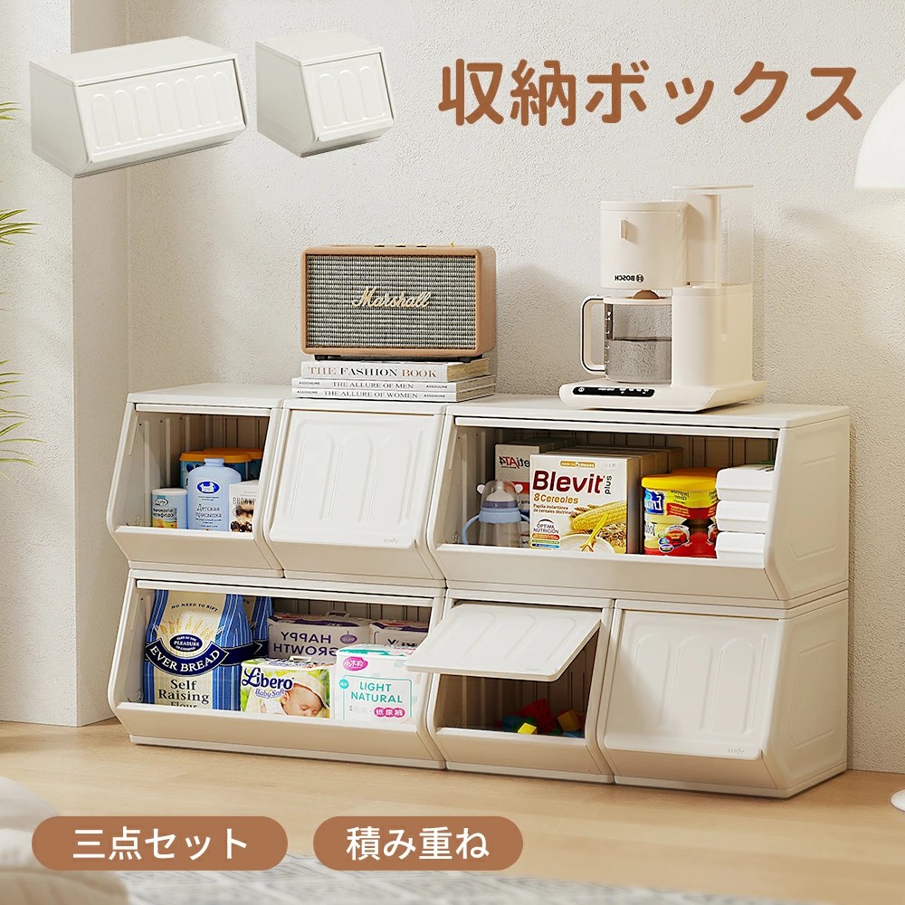 カラーボックス 扉付き 3個セット 収納ボックス 積み重ね 前開き 組立簡単 大容量収納 おもちゃ箱 リビング 寝室|ENCORE(アンコール)