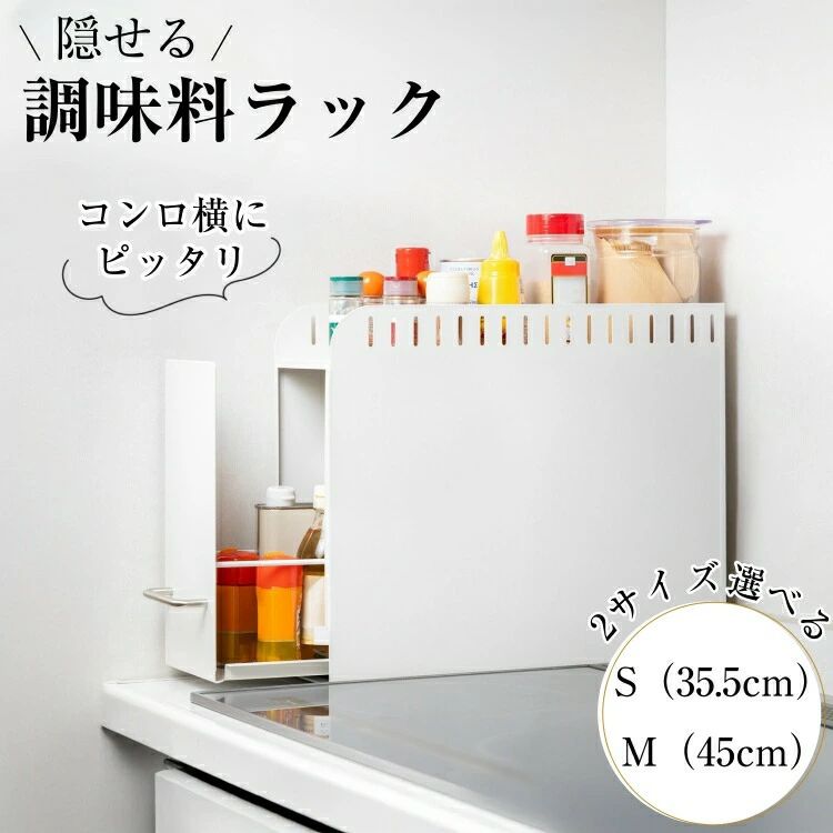 調味料ラック コンロ横 隠せる調味料ラック キッチンサイド 調味料ストッカー 引き出し式 省スペース 新生活｜ENCORE（アンコール）