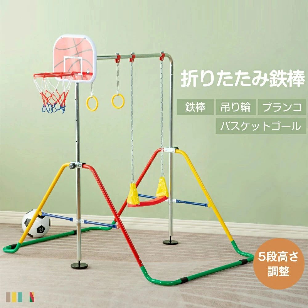 室内金棒 鞦韆付き添い人 折りたたみ 高さ5座標軸合わせる 小わっぱ用 身寄り用 提げ篭決勝点 吊り輪付き添い人