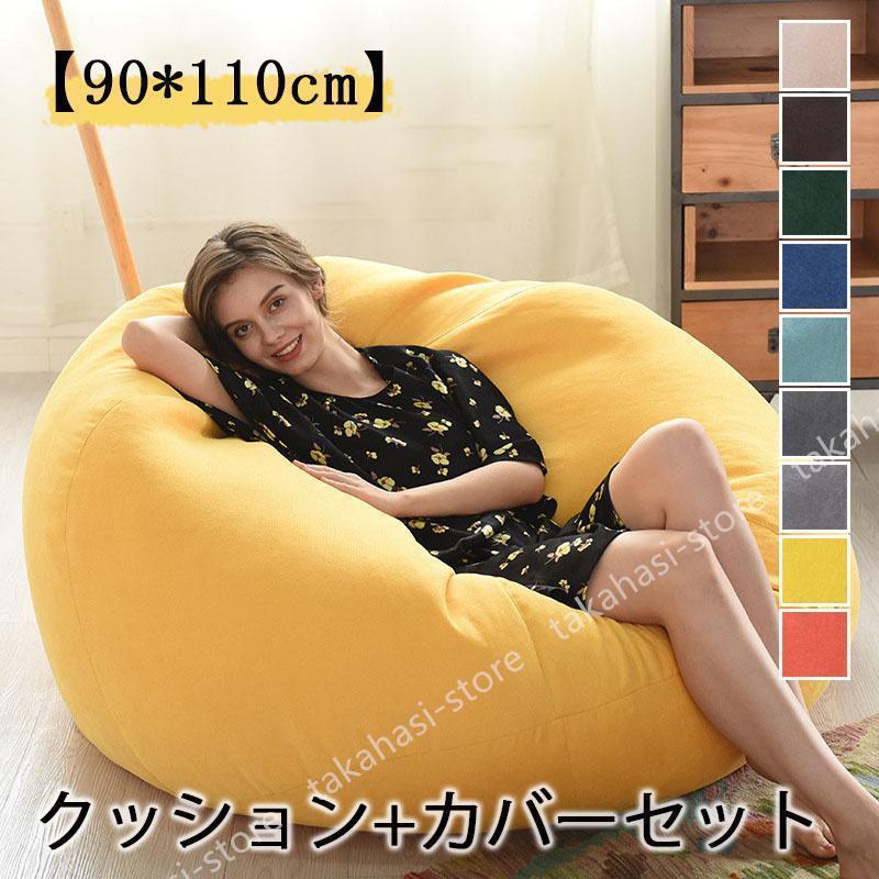 ビーズクッション 90&times;110cm 大型 ビーズソファ クッション カバーセット 洗濯可能 完成品｜ENCORE（アンコール） 8,032円