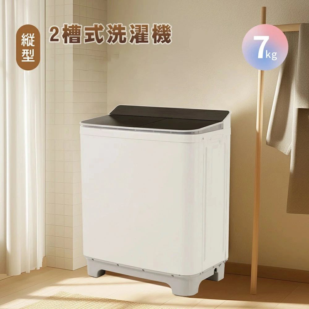 二槽式洗い濯ぎ機 7kg 洗い濯ぎ槽7kg 脱海洋博物館5.5kg タイマー付き添い人 小型 ステンレス鋼槽 身寄り用