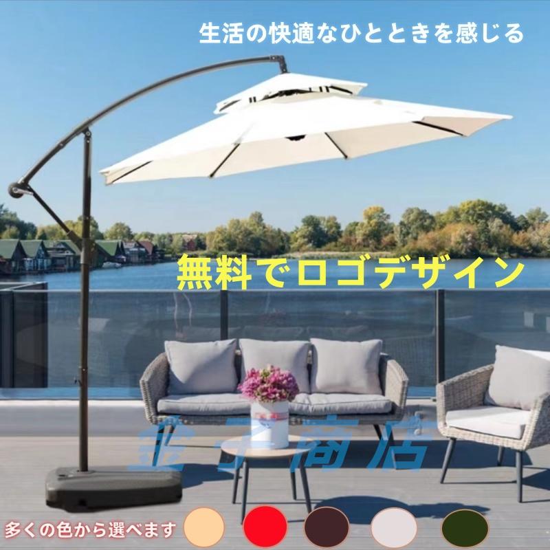 庭園日がさ 大型 差しわたし270～300珊 UV撥ねのける 撥水 角度合わせる 室外 庭用