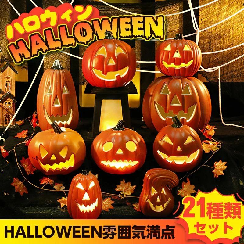 ハロウィン飾りつけ 4点書き割り かぼちゃともし火 LED提燈 蓄電池式 照度 かざり付ける用