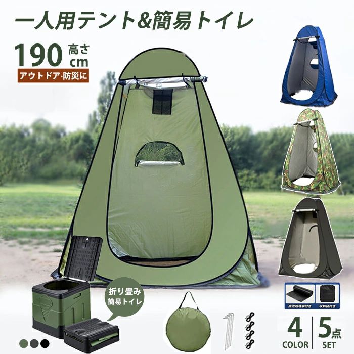 【折り畳み室内用便器付き添い人】ポップアップ円蓋 召し替え円蓋  高さ190糎 飾り気の無い室内用便器 飾り気の無いシャワー室 飾り気の無い築き上げる 一人用 ワンタッチ円蓋 飾り気の無い室内用便器円蓋仕掛ける 秘め事円蓋 透けない 防災 雨合羽 UVとり捨てる 個人的円蓋 軽さ パウダーコンパクト アウトドア