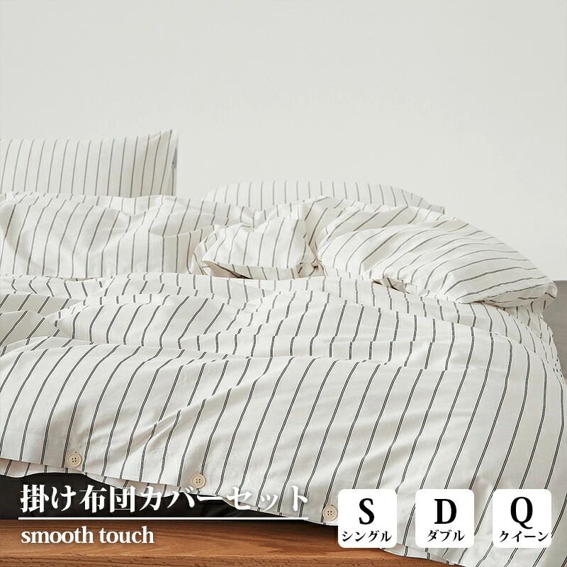 布団カバー セット おしゃれ ストライプ 綿100% 丸洗いOK 安心 ボタン式デザイン 掛け布団カバー シーツ 枕カバー 通気性 四季通用 子供 大人 ins 韓国 インテリア 春 夏 秋 母の日 プレゼント|ENCORE(アンコール)