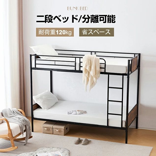 二段ベッド 上下分割可能 三段ベッド シングル パイプベッド 耐荷重120kg 2段ベッド 大人用 ロータイプ コンパクト 子供 スチール 耐震 ベッド｜ENCORE（アンコール）