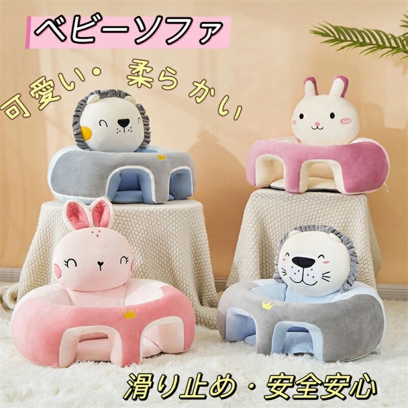 ベビーソファ ベビーチェア お座り練習 赤ちゃん クッション 椅子 キッズソファー 洗える 滑り止め 手すり付き｜ENCORE（アンコール）