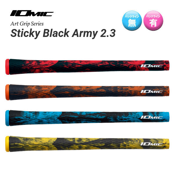 IOMIC(イオミック) ゴルフグリップ　Sticky Army バックライン有 アーミーグリーン Art Grip Series ベース：アーミーグリーン　エンド：グリー rdzdsi3 グリップ イオミック <br>IOMIC Art Grip Series スティッキー